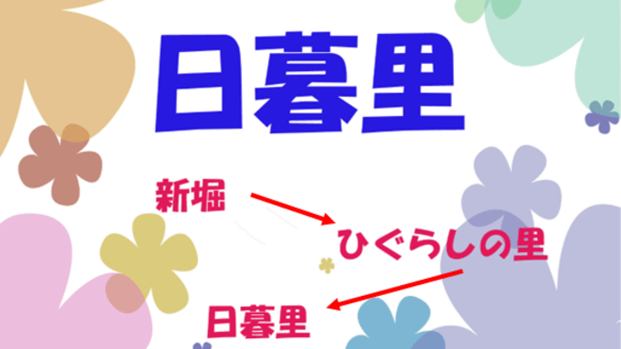 日暮里~夕方のテレビ