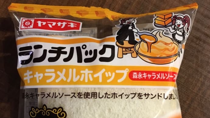 ランチパック キャラメルホイップ
