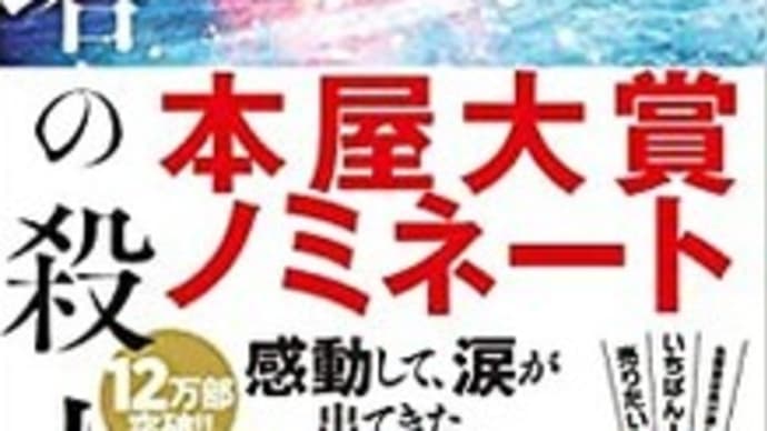 『硝子の塔の殺人』