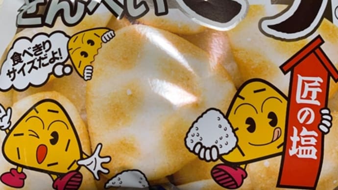 スーパーで買った♪おにぎりせんべい(pq･v･)+°