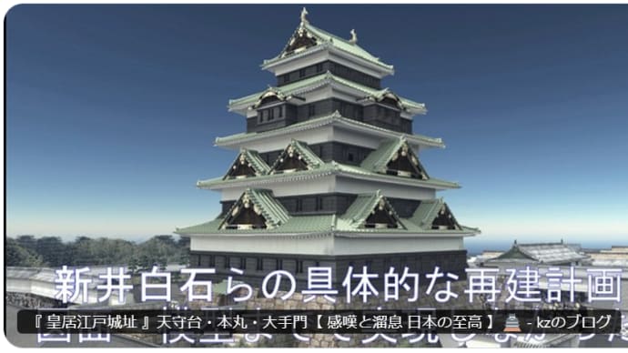 『 皇居江戸城址 』天守台・本丸・大手門【 感嘆と溜息 日本の至高 】動画　🏯