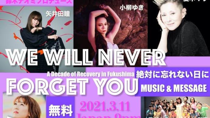 東日本大震災10thメモリアルUK We will never forget you 夏木マリ、矢井田瞳、小柳ゆき