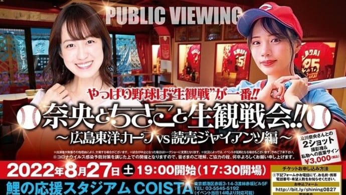 【宣伝】奈央とちさこと生観戦会！🥎やっぱり野球は生観戦が一番！