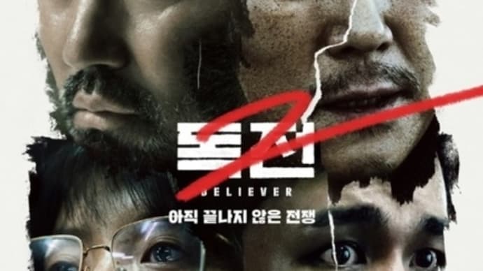 Netflix映画「毒戦2」11/17公開、チョ・ジヌン&ハン・ヒョジュ&チャ・スンウォン