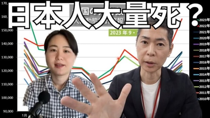 跳ね上がる日本人の死者数!藤江成光氏インタビュー
