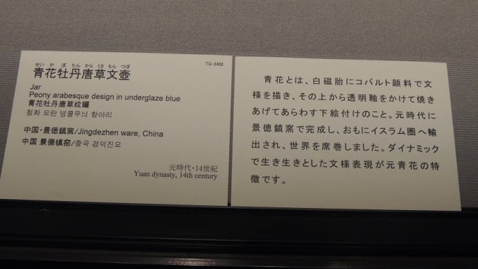「青花牡丹唐草文壺」東京国立博物館蔵