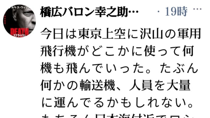 大量逮捕!アライアンス連邦軍【東京上空】沢山の軍用飛行機がどこかに向かって何機も飛んでいった!間違いなく大規模な何かをやっている!戦闘機や大型戦闘機も何機も!何かの輸送機、人員を大量に