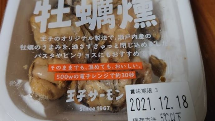 王子サーモン 牡蠣燻