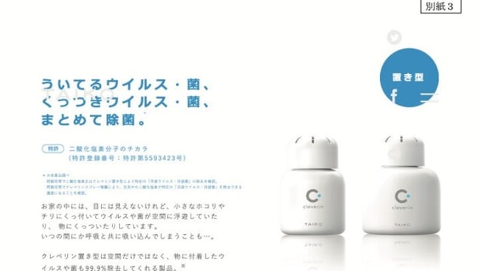 大幸薬品「クレベリン」に課徴金6億円 空間除菌作用は「根拠なし」