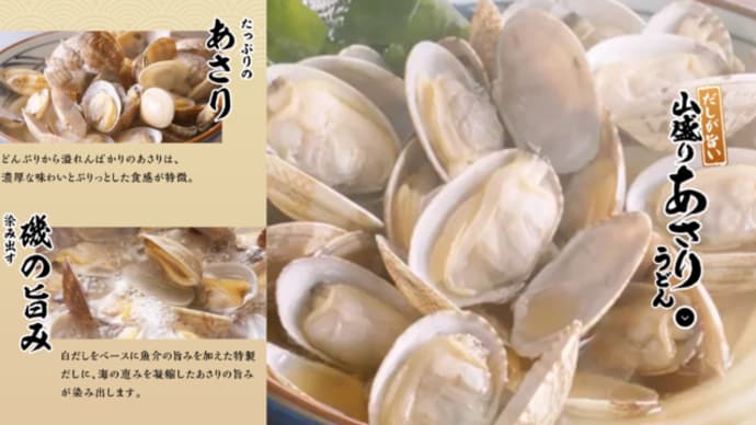 【滋養】丸亀製麺の山盛りあさりうどんはどんな感じ!?【強壮】