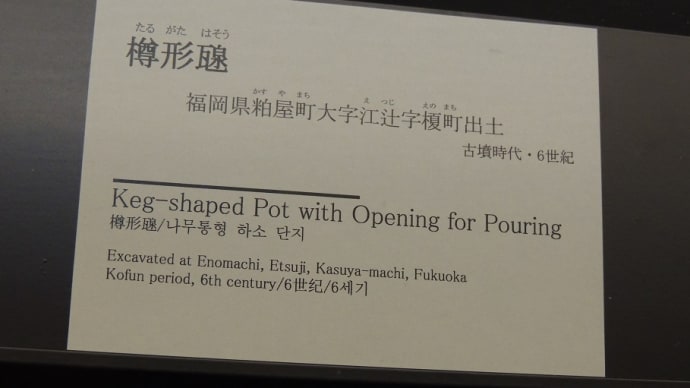 「樽形ハソウ」 東京国立博物館蔵