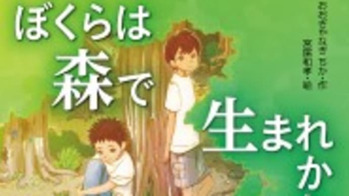 盛岡タイムズで、ご紹介いただきました。~『ぼくらは森で生まれかわった』