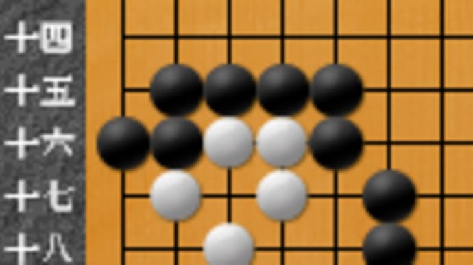 48死活1(しげ)