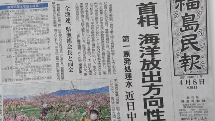 事故原発の処理水海洋放出判断の方向が首相から示された