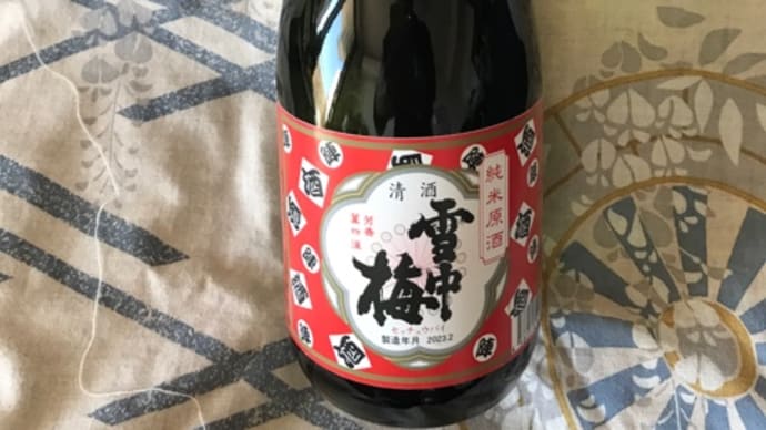 ★新潟「雪中梅 純米原酒」を呑みました!