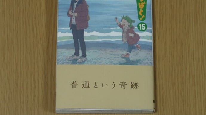 よつばと!