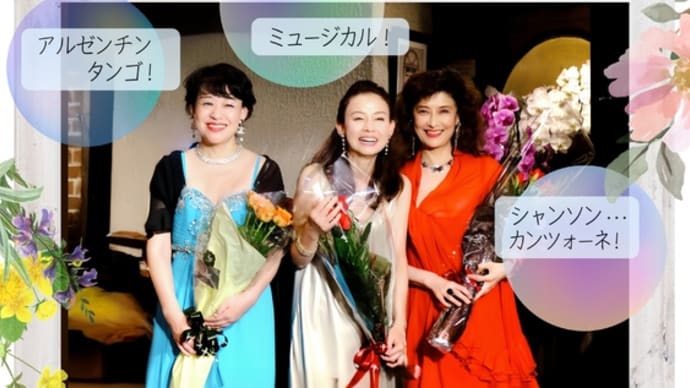 10/12 (土) 女優たちの音楽会 〜時の流れの中で〜「人形の家」の3人娘が帰って来た!