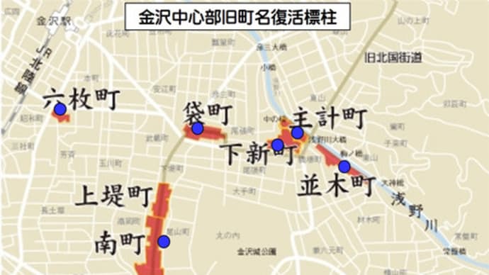 ◇金沢市旧町名復活標柱巡り-2 飛梅町、柿木畠、木倉町、南町、上堤町
