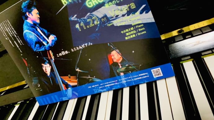 明日開催は【今井亮太郎ソロプロジェクトVol.142〜Ryotaro Trio Groovin〜@Velera(赤坂)19:30〜】