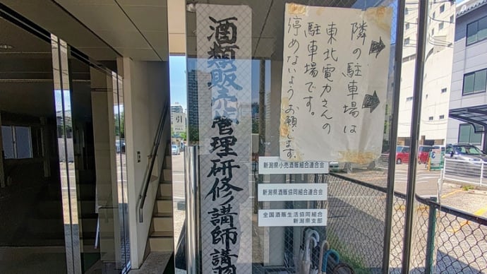 新潟へ。