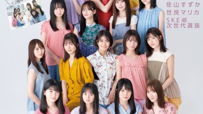 乃木坂46 弓木奈於、櫻坂46 大沼晶保、日向坂46 森本茉莉……トリッキーキャラで頭角現す坂道グループの次世代バラドル