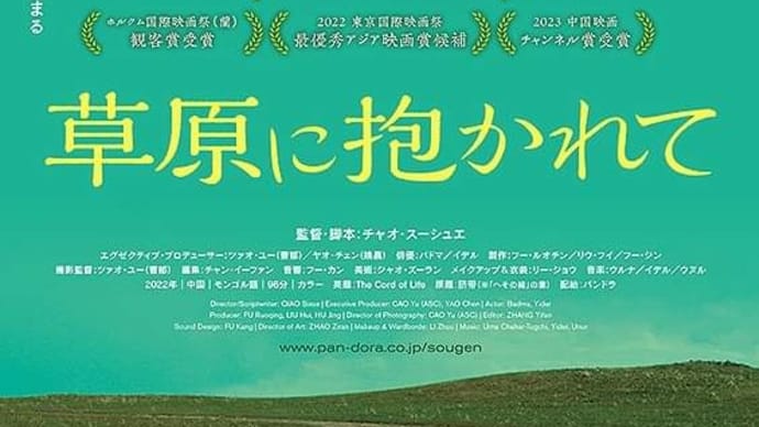 モンゴルが舞台の映画「草原に抱かれて」11月京都・大阪公開