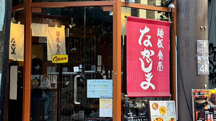 なかじま 渋谷