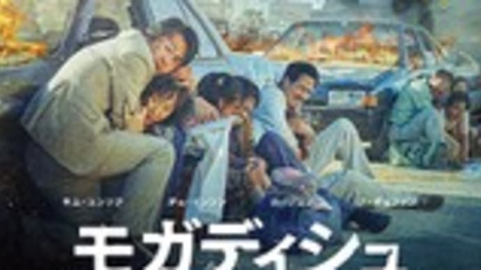 モガディシュ 脱出までの14日間