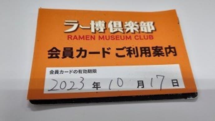 ジェイソンな日に出社してラー博行って晩は鶏