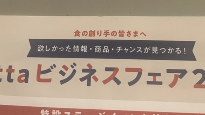 cottaの展示会へ