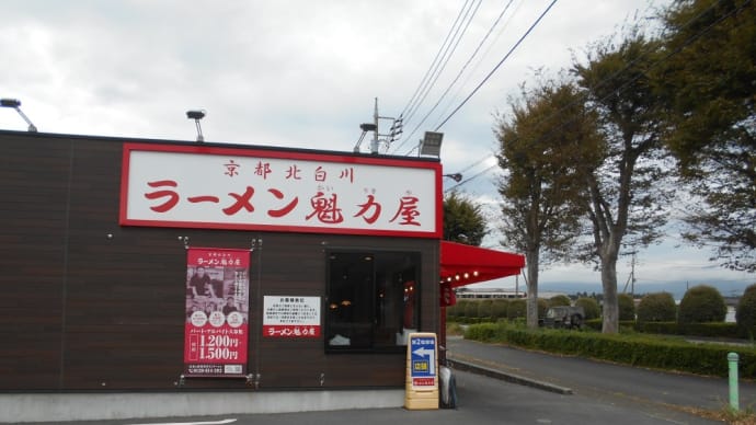 御殿場 ラーメン魁力屋 御殿場店 コク旨ラーメン大盛り