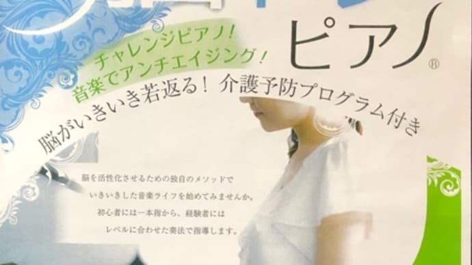 脳トレピアノ®︎チラシ