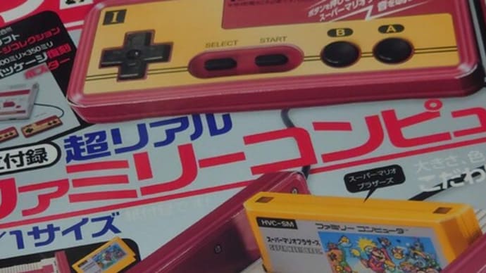 ファミコン四十年生