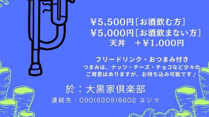 昨年に続き浅草大黒屋ライブへゲスト出演させていただきます