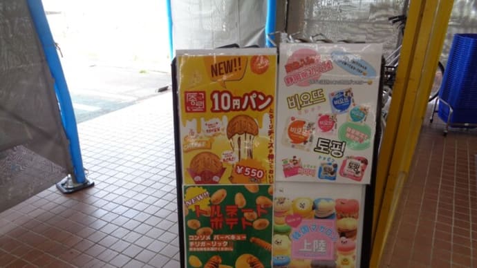 韓国食品・食材 イエスマート内 YES CHICKEN(イエスチキン)10円パン