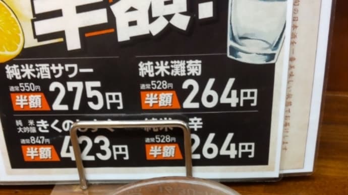 酒饌亭 灘菊 小溝筋のかっぱ@姫路