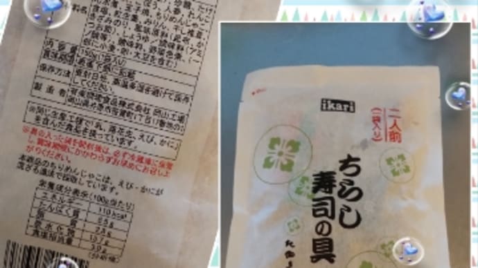 ★ちらし寿司の具。