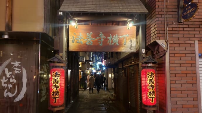 初詣巡り締め 法善寺水掛け不動尊