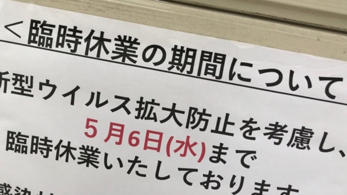 緊急事態宣言延長で (´-`)