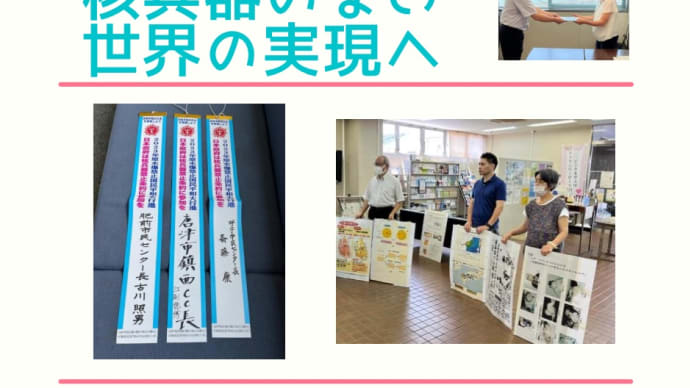 核兵器のない世界へ向けて。