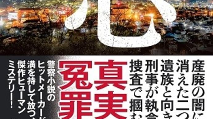 虚心:吉川英梨 (著)
