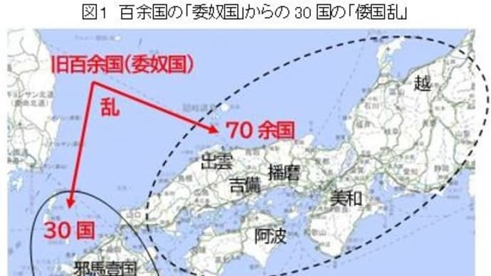 「邪馬台国ノート52 『旧百余国』から『邪馬台論』は始めるべき」の紹介