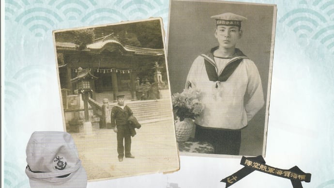 「海軍 青年たちの戦争」
