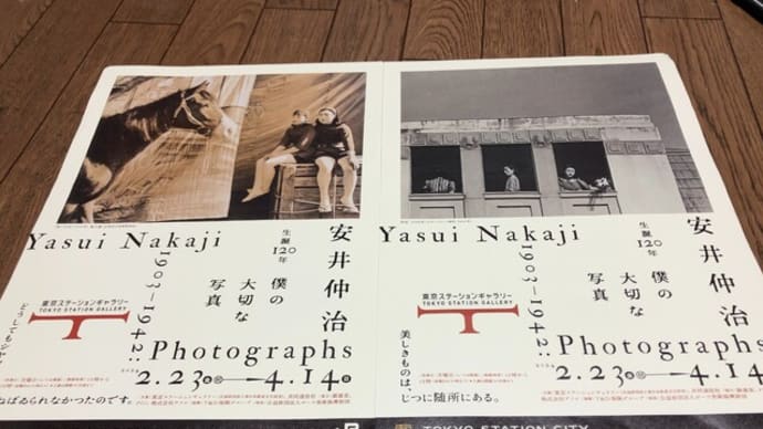 安井仲治 生誕120年僕の大切な写真展 -東京ステーションギャラリー-