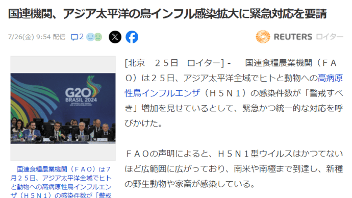鳥インフルに、ロイターも反応し始めた。