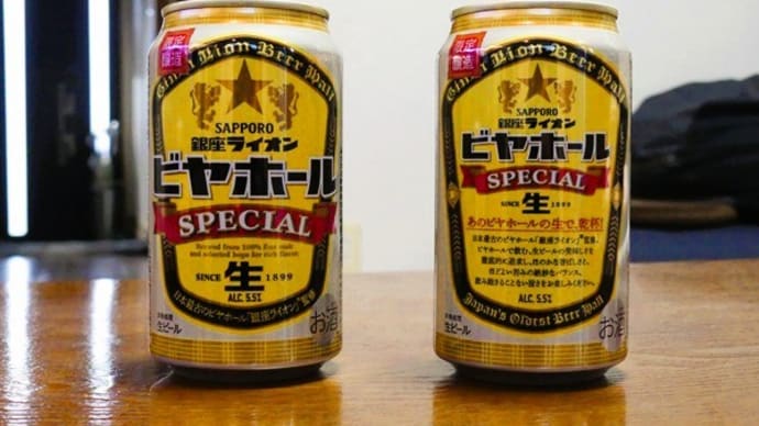 #9355 サッポロ 銀座ライオンビヤホール スペシャル🍺