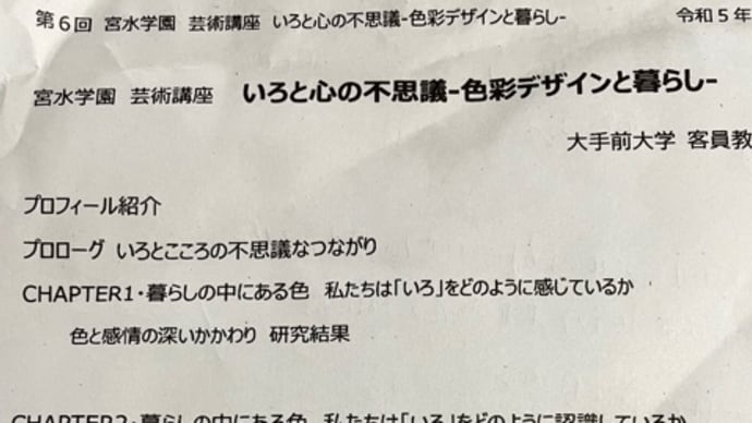 宮水学園 色彩心理学
