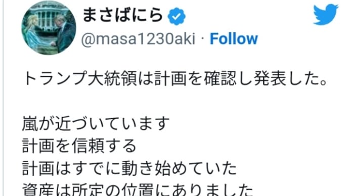 トランプ大統領は計画を確認し発表した!嵐が近づいています!計画を信頼する!計画はすでに動き始めていた!資産は所定の位置にありました!新たな希望!帝国の逆襲!世界中の銀行が破綻していた!