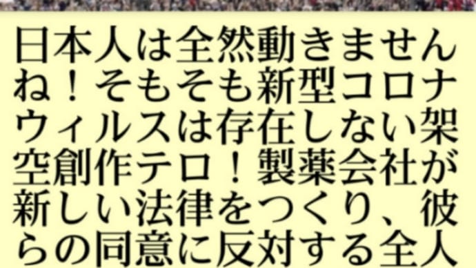 非人道的な新しい【ワクチン強制予防接種法】に何百万人ものイタリア人が立ち上がった!日本人は全然動きませんね!そもそも新型コロナは存在しない架空創作テロ!製薬会社が新しい法律をつくり彼らの製品を