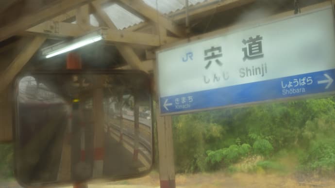 山陰本線をラストスパート